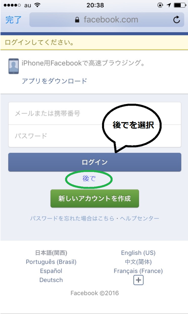 with facebook なし